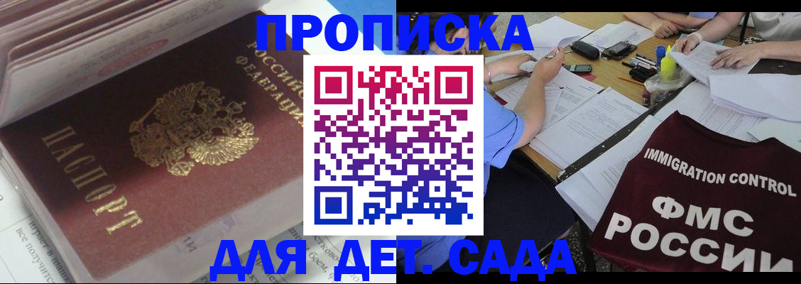 регистрация для дет. сада в Щёкино