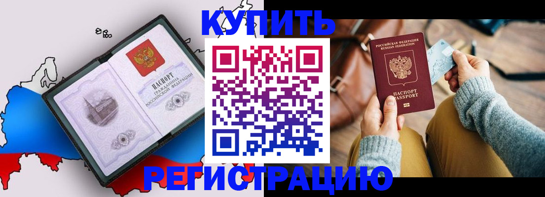 прописка в Щёкино