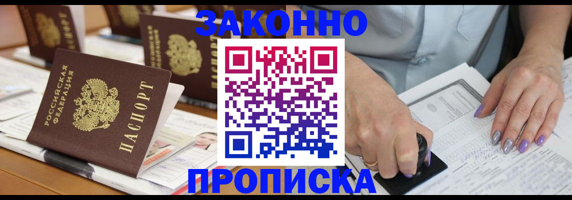 временная регистрация недорого в Щёкино