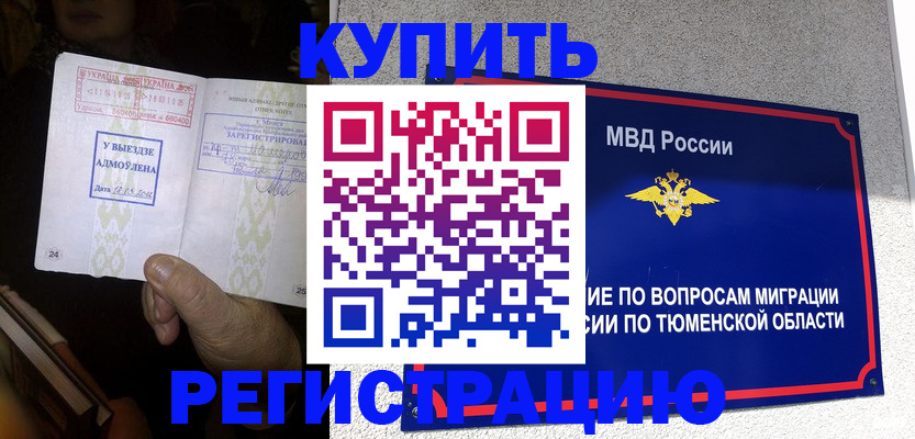 купить прописку в Щёкино
