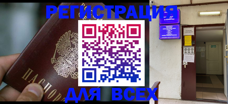 миграционный учет в Щёкино