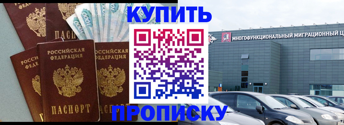 прописка штамп в Щёкино