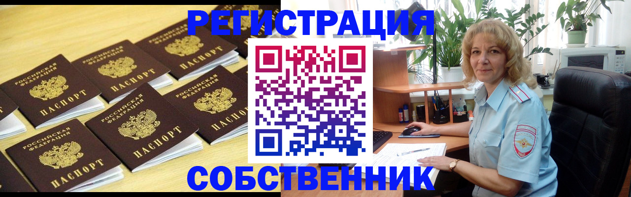 прописка от собственника в Щёкино